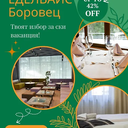 еделвайс